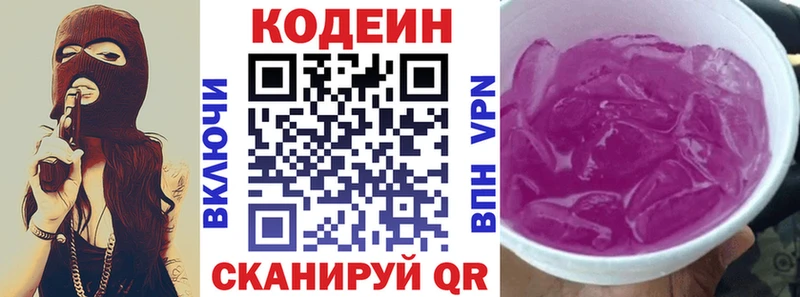 Кодеин напиток Lean (лин)  Камень-на-Оби 